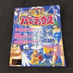 当時物 希少 ゲーメスト増刊 極上パロディウス No.125 攻略本 - メルカリ