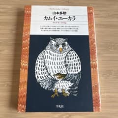 カムイ・ユーカラ アイヌ・ラッ・クル伝のサムネイル