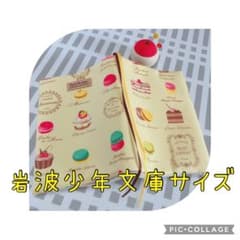 【ゴムバンド付き】レモンクリームパティスリー【岩波少年文庫サイズ】のサムネイル