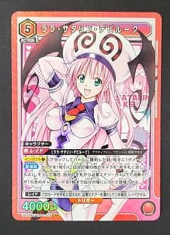 ユニオンアリーナ To LOVEる-とらぶる-SR ララ・サタリン・デビルーク