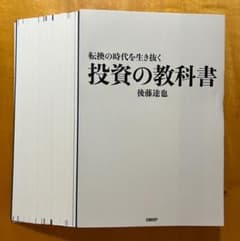転換の時代を生き抜く 投資の教科書 裁断済のサムネイル