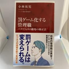 Thumbnail of 罰ゲーム化する管理職 バグだらけの職場の修正法
