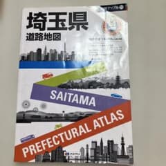 埼玉県道路地図のサムネイル