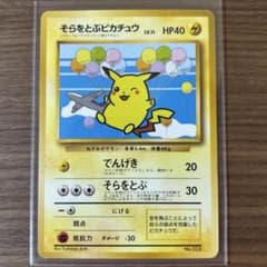 ポケモンカード 旧裏 そらをとぶピカチュウ ANAスペシャル99バージョン