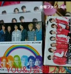 関ジャニ∞　YOU&J 会報 会報ファイル4個セット　NEWS　KAT-TUNのサムネイル