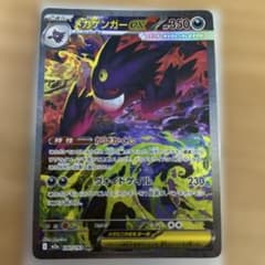 メガゲンガーex SAR 240/193 ポケモンカード　1枚