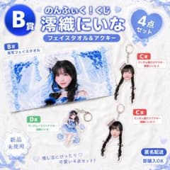 のんふぃく！くじ 澪織にいな B賞フェイスタオル&アクキー4点セット
