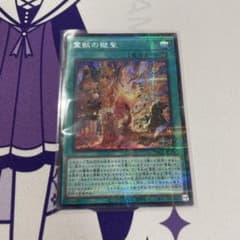 遊戯王 霊獣の継聖のサムネイル