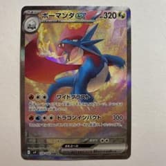 ボーマンダex【SAR】{129/100} [SV9] - メルカリ