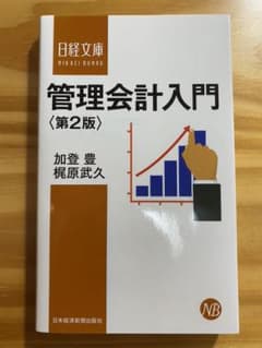 管理会計入門のサムネイル