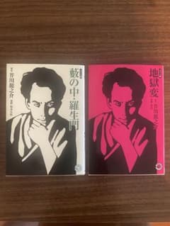 地獄変・藪の中・羅生門 漫画版のサムネイル