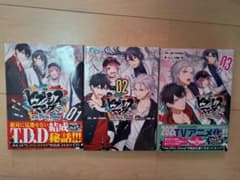 ヒプノシスマイク 1〜3巻のサムネイル