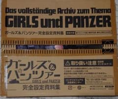 ガールズ＆パンツァー 完全設定資料のサムネイル
