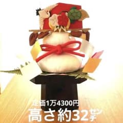 【お値下げ】鏡餅飾り　京都夢み屋【招福鏡餅】のサムネイル