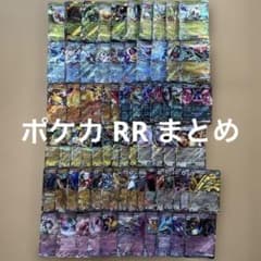 ポケカ RR まとめ売り 大量セット 238枚 - メルカリ