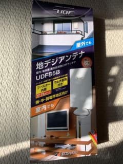 室内 屋外 地デジチューナー 日本アンテナ UDF85B ブースター内蔵のサムネイル