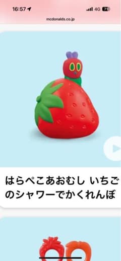 はらぺこあおむし ハッピーセットのサムネイル