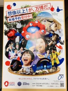 大阪・関西万博 EXPO2025 ポスターセットB1特大+B2 ミャクミャクのサムネイル