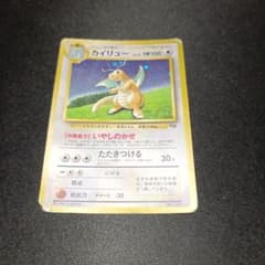カイリュー_「ポケモンカードGB」 おまけカード PROMO 第1世代 199