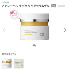 アンレーベル ラボ V リペアセラムゲル 80gのサムネイル