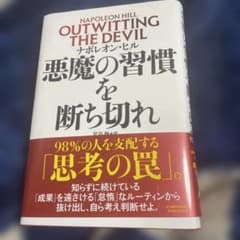 OUTWITTING THE DEVIL ナポレオン・ヒル - メルカリ