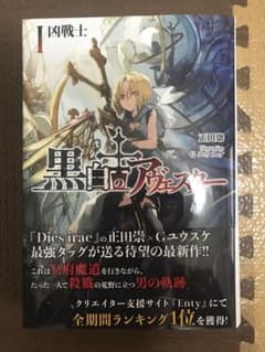 黒白のアヴェスター1〜4（全巻セット） - メルカリ