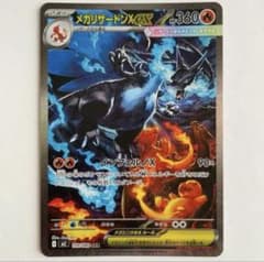 メガリザードンXex SAR [M2 110/080]拡張パック「インフェルノX メガリザードンX ex SAR】 110/080（M2）MEGA 拡張パック