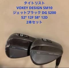 タイトリストSM10 ジェットブラックDGS200 52 58°2本セット未使用
