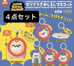 絶対死なないハムスター セリフつきめじるしマスコット 4点セットのサムネイル