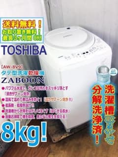 TOSHIBA 洗濯乾燥機 AW-9SV9 2020 9kg/5kg 乾燥機能 | Japonya