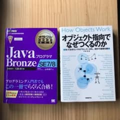 オラクル認定資格教科書 Javaプログラマ Bronze SE 7/8のサムネイル