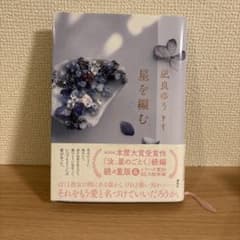 星を編むのサムネイル