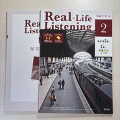 Real-Life Listening 2のサムネイル