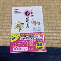 これが心の育て方のサムネイル