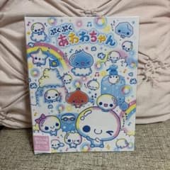 ぷくぷく　あわわちゃん　プロフィール帳のサムネイル