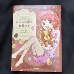 ぜんまいじかけのトリュフ　おかしの国のお姫さまのサムネイル