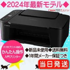プリンター新品本体CANON☆在庫処分☆TS3730複合機スキャナー機能TM75