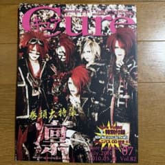 Cure vol.82 凛 特別付録 オムニバスCD付きのサムネイル