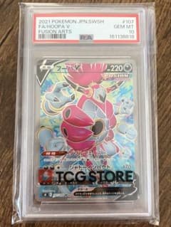 【PSA10】フーパV SRのサムネイル