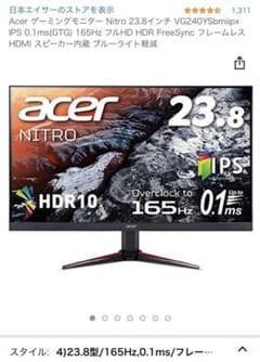 acer ゲーミングモニター 165hz 0.1msのサムネイル