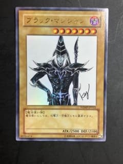遊戯王◇ブラック・マジシャン◇高橋和希先生 サイン入り◇ WJMP-JP012