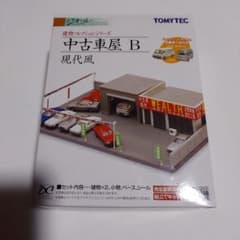 トミーテック☆ジオコレ☆建物コレクション 中古車屋 B 現代風