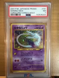 ポケモンカード　ひかるミュウ　「月刊コロコロコミック01年5月号」 付録のサムネイル