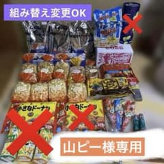 お菓子 詰め合わせ まとめ売り ポテチ ドーナツ ポップコーン チョコ グミ他 お菓子 詰め合わせ まとめ売り ポテチ ドーナツ ポップコーン チョコ