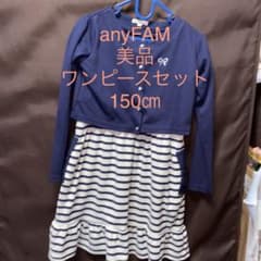 【美品】anyFAM ボーダーワンピースボレロ付き　150㎝のサムネイル