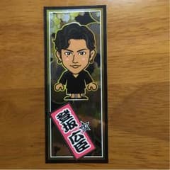 登坂広臣 千社札シールのサムネイル