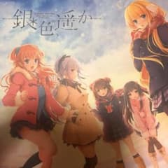 銀色 遥かのサムネイル