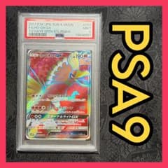 【PSA9】ホウオウGX SR サン&ムーン 拡張パック 闘う虹を見たかのサムネイル