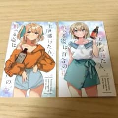 上伊那ぼたん、酔へる姿は百合の花 購入特典 イラストカード 全2種