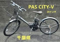 24インチ YAMAHA PAS CITY-V タイヤ交換済 千葉 電動アシスト - メルカリ